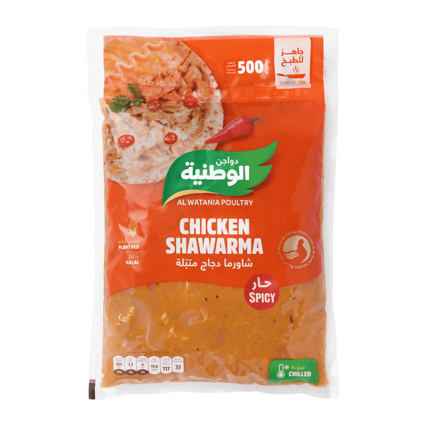 الوطنيه شاورما طازجه ساده 500جم