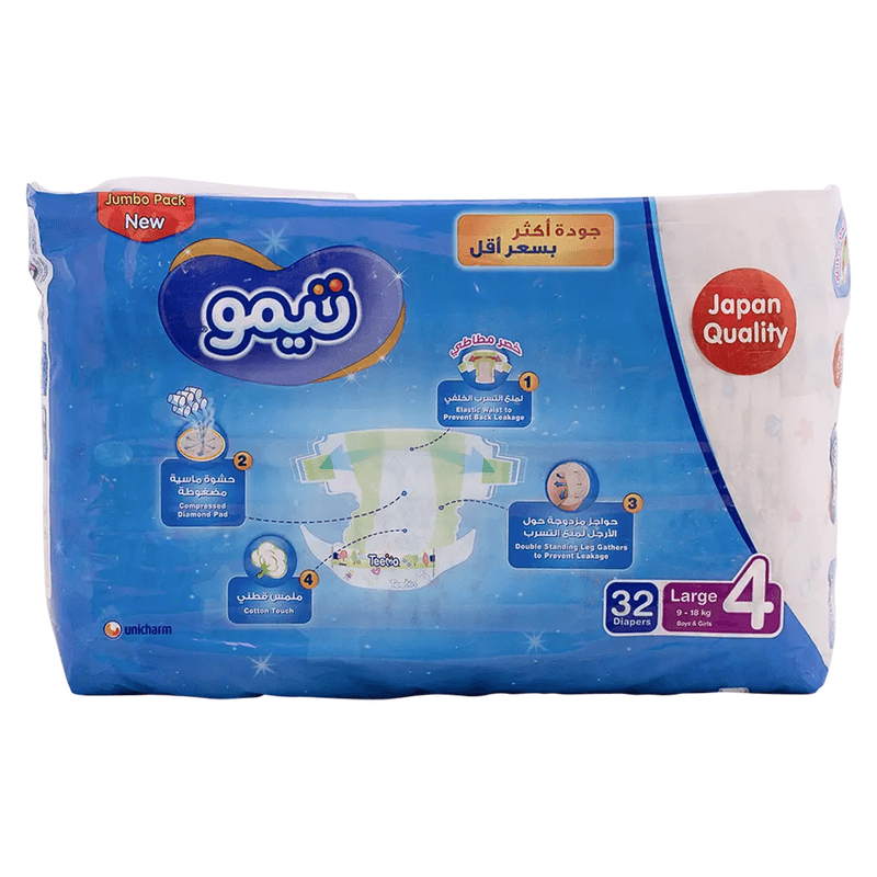 حفايظ بيبي جوي تيمو مقاس كبير العبوة العملاقة *32